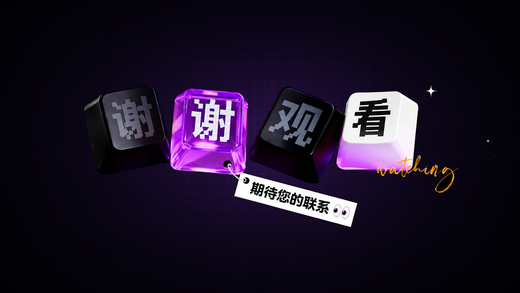 谢谢观看